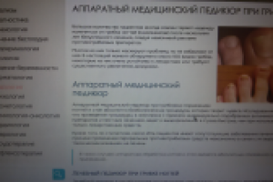 медицинский педикюр при грибковых заболеваниях