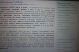 АСЛ-О (лабораторная диагностика)