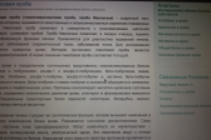 лабораторная диагностика -тимоловая проба