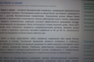 лабораторная диагностика-общий белок