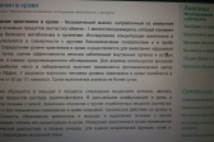 лабораторная диагностика -креатинин