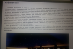 о флоатинге