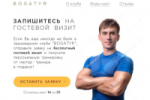 B O G A T Y R – тренажерный зал.