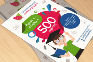 Листовка для детского эко-клуба "Умничка"