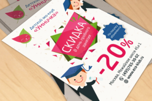 Листовка для детского эко-клуба "Умничка"