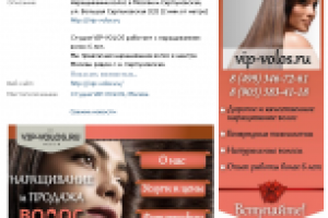 Наращивание волос в Москве