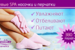 Гелевые SPA носочки и перчатки