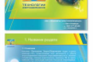 Шаблон презентации