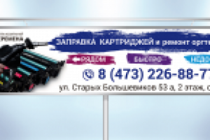 Заправка картриджей