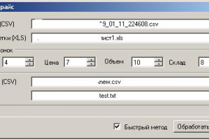Актуализатор прайс-листов