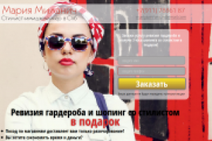 Сайт стилиста имиджмейкера