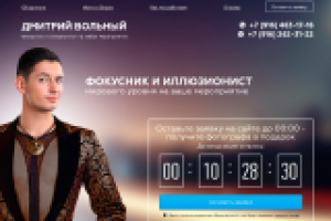 Сайт Фокусник и иллюзионист