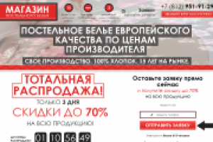 Интернет-магазин Постельное белье