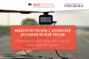 лендинг Видеорегистраторы