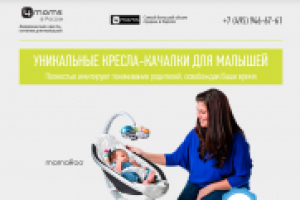 лендинг Кресла качалки для детей