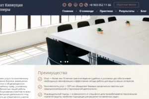 Верстка сайта для адвокатской конторы