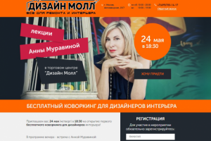 Верстка сайта Дизайн Молл