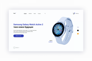 Landing page для гаджета