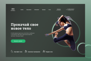 Главный экран фитнес зала