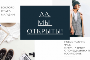 открытие отдела магазина