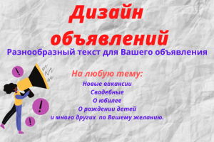 Объявления для Вас