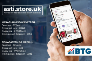 asti.store.uk – Клиенты из Instagram