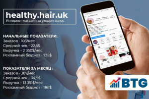 healthy.hair.uk – Клиенты из Instagram