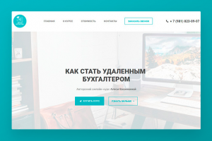 Школа бухгалтера