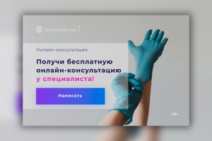 OnlineAdvices (Баннер)