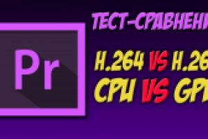 Тест процессоров Xeon E5-2683 v3, E5-2695 v3 и i7-6700 в Adobe P