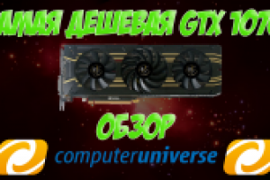 Самая дешевая GTX 1070 (Manli GeForce GTX1070 Ultimate c Compute