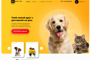 Зоомагазин Happy pet