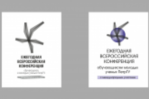 Варианты логотипов для ежегодной конференции ПетрГУ