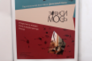 Афиша и полиграфическая продукция