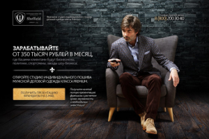 Мужское ателье PREMIUM-класса