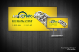 Автосервис