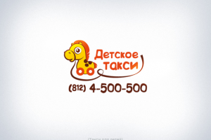Детское такси