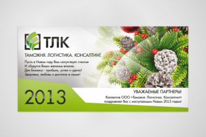 Новогодняя открытка