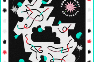 Обложка для музыкального альбома