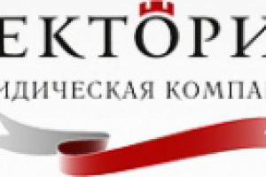Московская юридическая компания «Тектория»