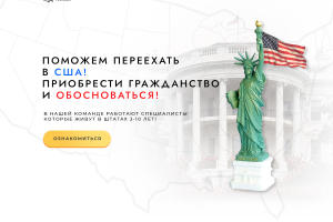 Квиз для команды "Помогающая переехать в Америку"