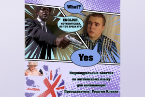 Объявление занятия Английский язык