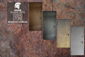 Беннер Двери Карс