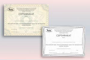Сертификаты для школы Английского