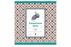 Этикетка для домашнего вина