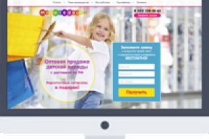 Landing Page "Продажа детской одежды оптом"