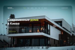 Сайт для строительной компании - главная страница