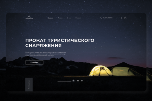 Первый экран с WOW-эффектом  - онлайн магазин