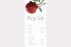 Price list для салона визажа