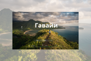 Welcome to Hawaii, Norway and Africa